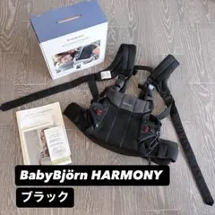 BABYBJORN ベビーキャリア HARMONY 黒 ジェラピケカバー付き✨ - メルカリ