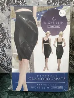 グラマラスパッツ　ナイトスリム　M-L 新品未開封 ショート　膝丈　おやすみ用