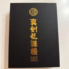 2026年最新】真剣乱舞祭2022 cdの人気アイテム - メルカリ