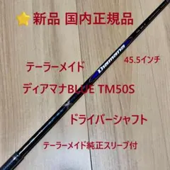 2026年最新】DIamana tm50 sの人気アイテム - メルカリ