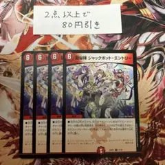 龍秘陣 ジャックポット・エントリー 4枚セット デュエマ B177