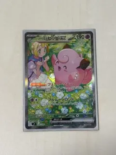 2026年最新】リーリエのピッピEX sar バトルパートナーズの人気