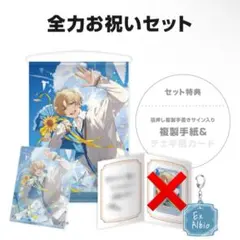にじさんじ 2025 誕生日 全力お祝いセット エクス・アルビオ