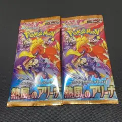 熱風のアリーナ未開封2パック