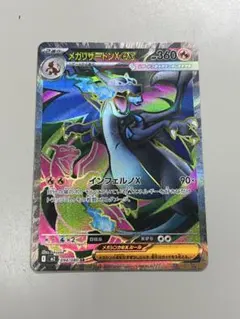 メガリザードンex ポケモンカードゲーム