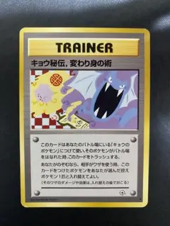 海外規制レア キョウ秘伝、変わり身の術 旧裏 - メルカリ