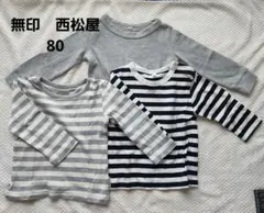無印良品　西松屋　モノトーンロングTシャツ　3枚セット　80