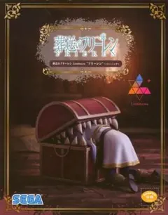 葬送のフリーレン Luminasta 〜インミミック〜 箱無し／中身未開封品