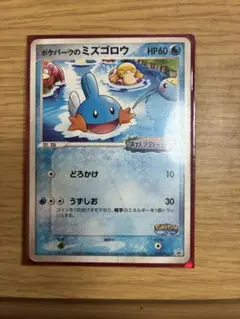 2026年最新】ポケモンカードポケパークのミズゴロウの人気アイテム
