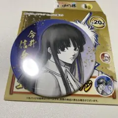 銀魂展 コレクション缶バッジ 今井信女