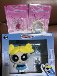 一番くじ　パワーパフガールズ　バブルス ぬいぐるみ＆キーホルダーセット