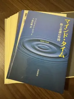 【裁断済み】マインド・タイム