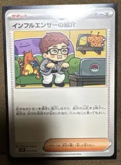 極美品】インフルエンサーの紹介 MEGA スタートデッキ100 019/023
