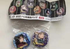 ★新品未開封★缶バッジ2個セット鬼滅の刃　冨岡義勇　宇髄天元　柱