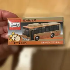 トミカ 江ノ島バスのサムネイル
