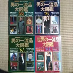 2026年最新】世界の一流品 図鑑の人気アイテム - メルカリ