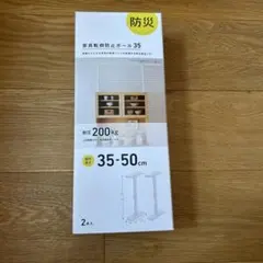 平安伸銅工業 家具転倒防止ポール35 マットブラックのサムネイル