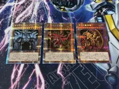 三幻神 オシリスの天空竜 、ラーの翼神竜、オベリスクの巨神兵プリズマティックレア