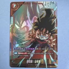 ドラゴンボールフュージョンワールド 9弾 ゴジータGT シークレット