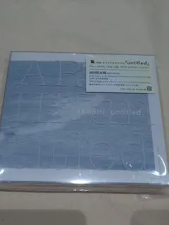 嵐「untitled」初回限定盤（CD+DVD）