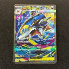 メガサメハダーex HP330 SAR