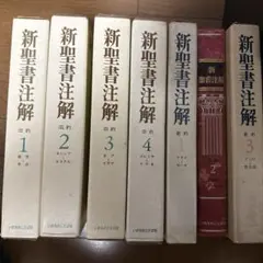 2026年最新】聖書注解の人気アイテム - メルカリ