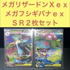 2025年最新】メガリザードンXex SRの人気アイテム - メルカリ