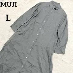 【無印良品】リネン 麻100% 洗いざらし 長袖シャツワンピース ロング丈 L