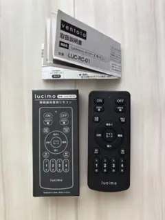 ventota Lucimo 照明用リモコン LUC-RC-01
