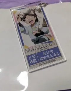 忍たま乱太郎 ナンジャ チケット風キーホルダー 竹谷八左ヱ門