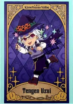 鬼滅　宇髄天元　ポストカード　ハロウィン2024　ノベルティ