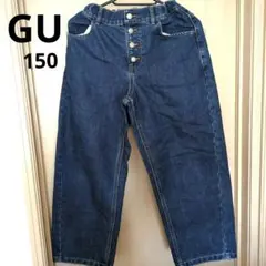 ❣️GU❣️ダークブルー　ボタンフライデニムパンツ　150