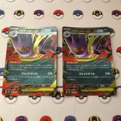 ポケカ　メガゲンガーex