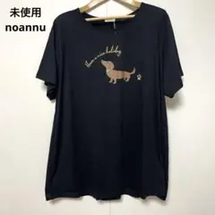 未使用 タグ付き noannu 犬イラスト Tシャツ 4L 黒