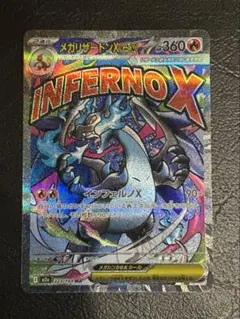 ポケモンカード メガドリーム メガリザードンX ex MA②