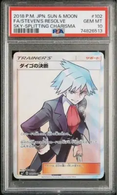 2026年最新】ダイゴsr psa10の人気アイテム - メルカリ