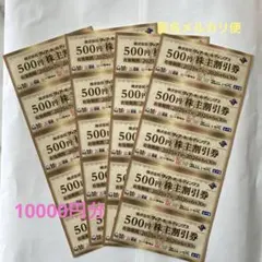 ヴィアホールディングス株主優待券　10000円分