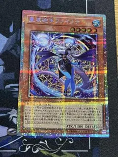 遊戯王 ファイメナ　プリズマ　2枚セット 星辰砲手ファイメナ DBIH-JP002 プリズマティックシークレット