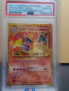 美品【PSA10】リザードン 25th プロモ ポケモンカードのサムネイル