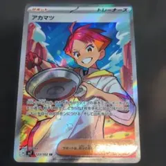 ポケモンカード　アカマツ　SR1枚④ 123/102