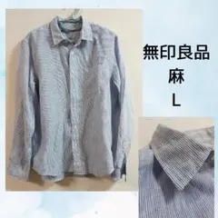 無印良品 麻 ストライプ シャツ L