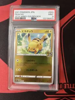 2025年最新】ポケモンカード25周年 ゴールデンボックスの人気