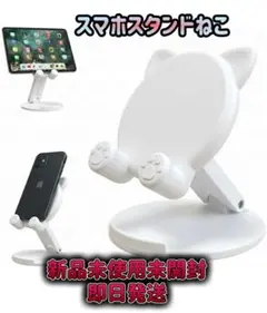 【新品未開封】スマホスタンド ねこ ホワイト