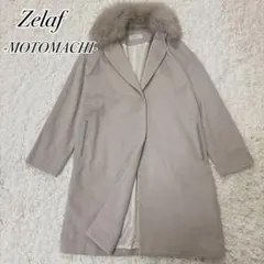 Zelal-MOTOMACHI- カシミヤ100% ロングコート ファー