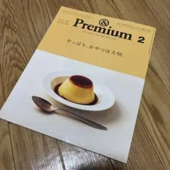&Premium(アンドプレミアム) 2022年2月号　クッキー缶　カフェ