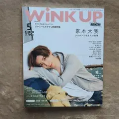 WINKUP(ウインクアップ)2021年5月号