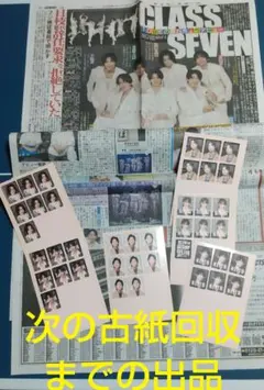 CLASS SEVEN 9点セット 匿名配送