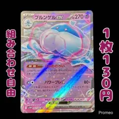 【残1枚】ホワイトフレア ブルンゲルex RR sv11W 042/086