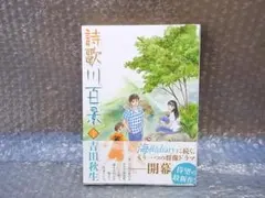 詩歌川百景 1 吉田秋生 小学館