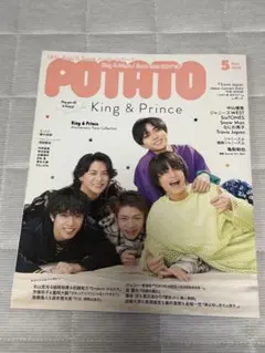 POTATO 2023年5月号 King & Prince特集